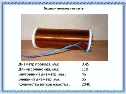 Как определить диаметр намотанной проволоки