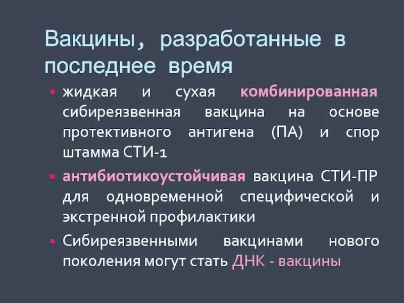 Вакцина сти. Сибиреязвенная вакцина сти. Вакцина сти микробиология. Вакцина сибиреязвенная Живая сухая.