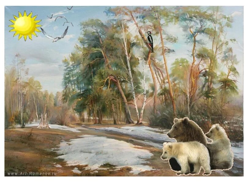 Окружающий мир дикие животные весной. Картина весенний лес с животными. Животные весной живопись.