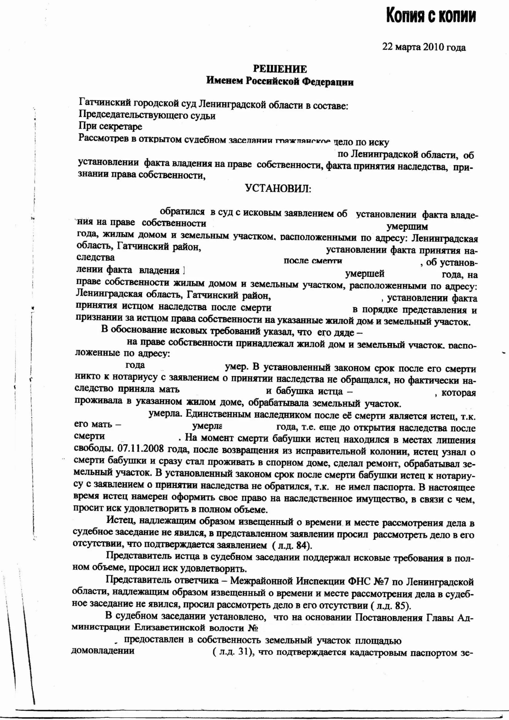 Установление факта родственных отношений. Заявление об установлении факта родственных отношений. Шение об установлении факта родства. Иск об установлении факта отсутствия родственных отношений. Установление родственных отношений с умершим