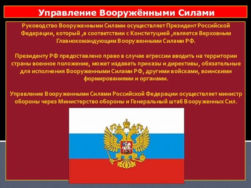 Верховным главнокомандующим вооруженными силами РФ является. Управление вооруженными силами РФ осуществляет.