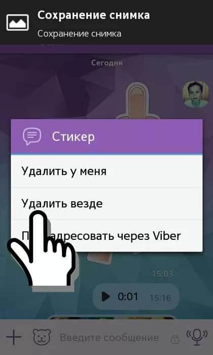 Viber удалить сообщения