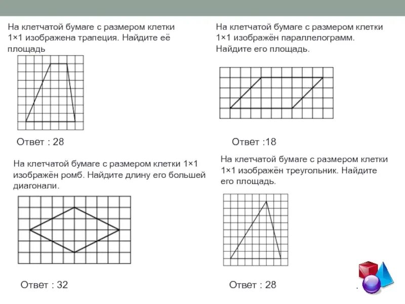 Ответ на клетчатой бумаге. Задачи на клетчатой решетке ОГЭ математика. Фигуры на клетчатой бумаге ОГЭ по математике. Геометрические задачи на клетчатой бумаге. Площадь на клетчатой бумаге.