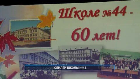 Юбилей школы 80