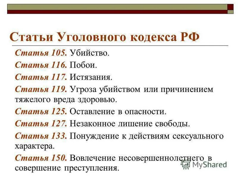 Уголовный кодекс 100 статья. Статьи уголовного кодекса. уголовные статьи.