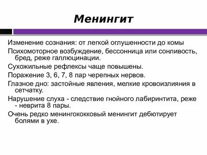 Менингит как передается