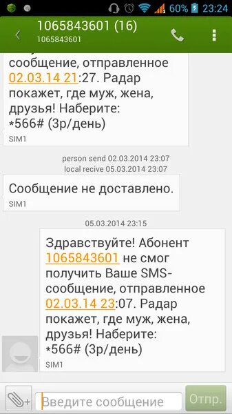 79923486112 пришло смс. Пришло сообщение сообщение доставлено. Sberinsur что это пришла смс. +77076134667 Что за абонент. +447781443705 Присылают сообщения.