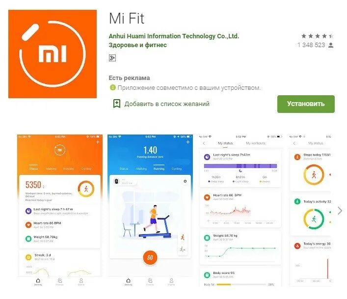 Приложение mi fit без регистрации. Mi band 4 приложение андроид для браслета. приложение mi fit. приложение ми фит для браслета. mi fit для компьютера.