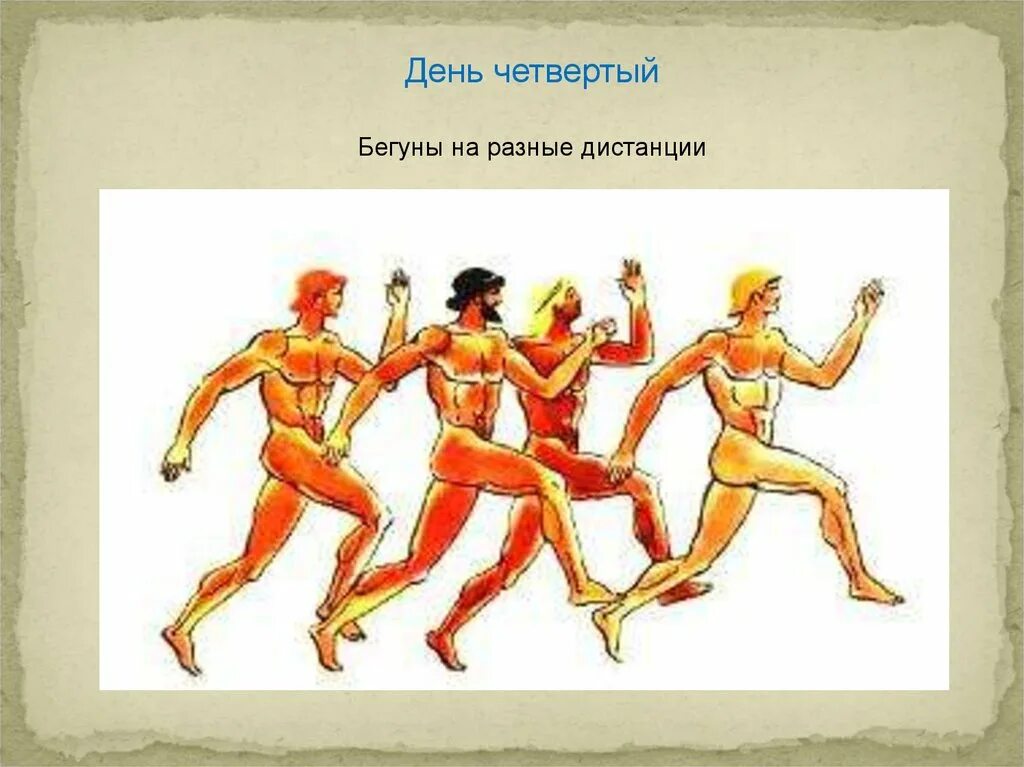 Олимпийские игры древней греции бег. Бег в древней греции на олимпийских играх. Бег в древней греции на олимпийских играх. Марафонский бег в древней греции. Олимпийские игры древней греции бег.