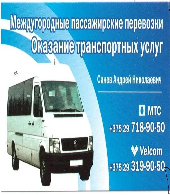 Маршрутка минск лепель. Автобус лепель. маршрутка с минска до лепеля. автобус лепель орша. лепель минск.
