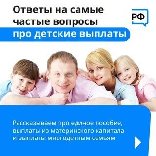 Семейный многодетный капитал