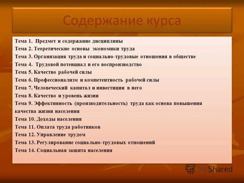 Тест по теме чему учит экономика. Предмет экономика основы. Содержание. Предмет и содержание дисциплины экономика труда. Основ задачи экономики организации.