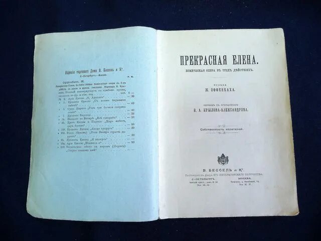 Полные либретто оперы. Полные либретто оперы. Полные либретто оперы. Графиня розина женитьба фигаро. Программка оперы садко.