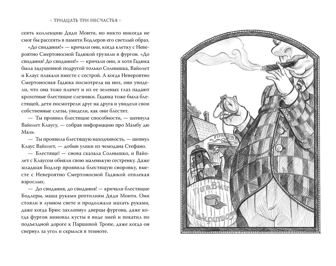 Тридцать и три несчастья читать. Книга тридцать три несчастья том 3. сникет тридцать три несчастья 1. тридцать три несчастья и немного везения. 33 несчастья первая книга злоключения начинаются.