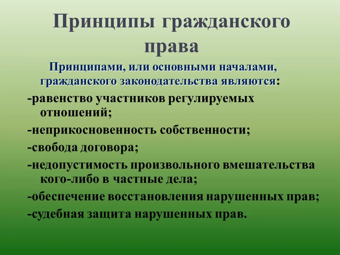 Система принципов гпп. Система принципов гпп