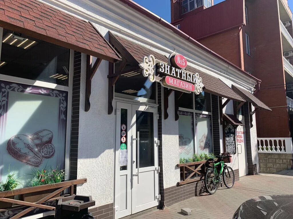 Магазин знатный. Магазин знатный. Магазин знатный. Магазин знатный. Знатный у дома магазин.