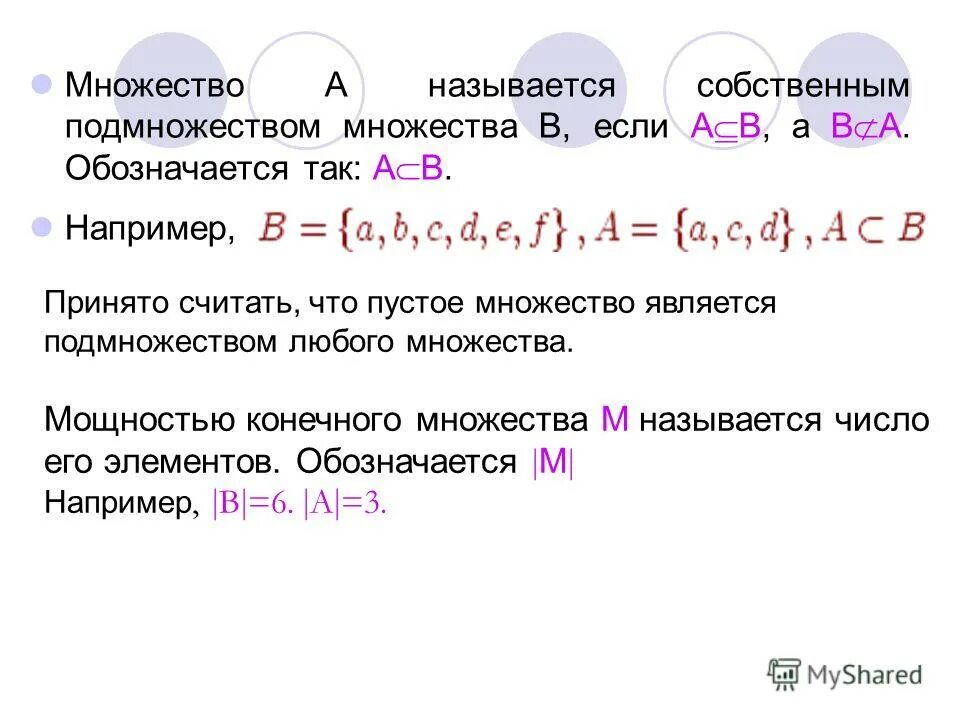 Элементы множеств множества подмножества. Элементы множеств множества подмножества