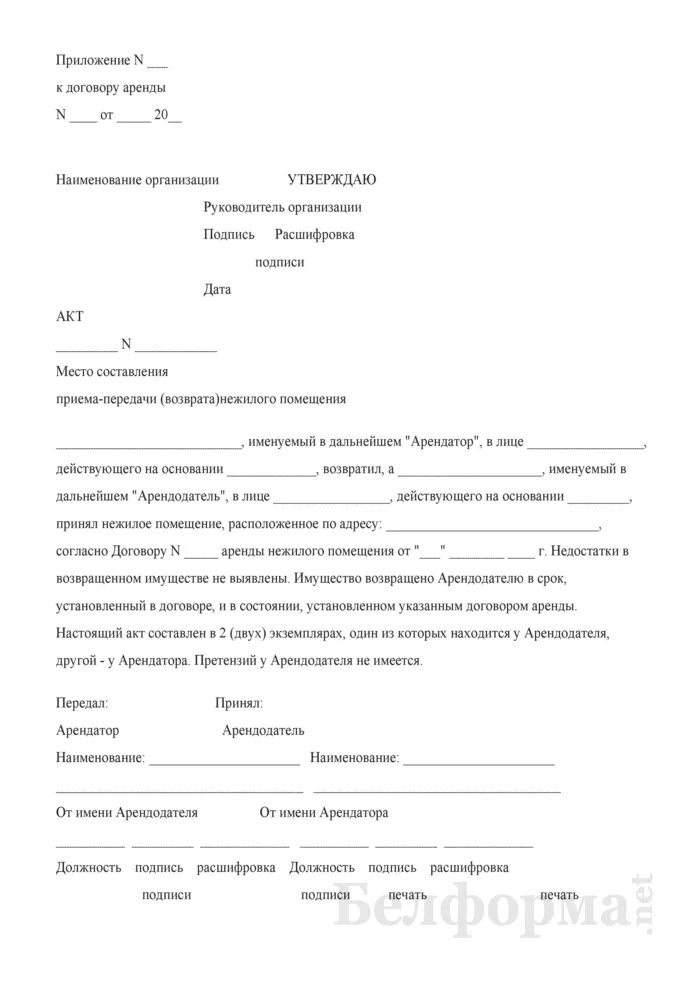 Как арендодателю оформить аренду офисного помещения. Акт сдачи арендованного помещения образец. акт возврата передачи арендуемого помещения образец. форма акта приема-передачи помещения после аренды. акт приема-передачи арендованного помещения арендодателю.