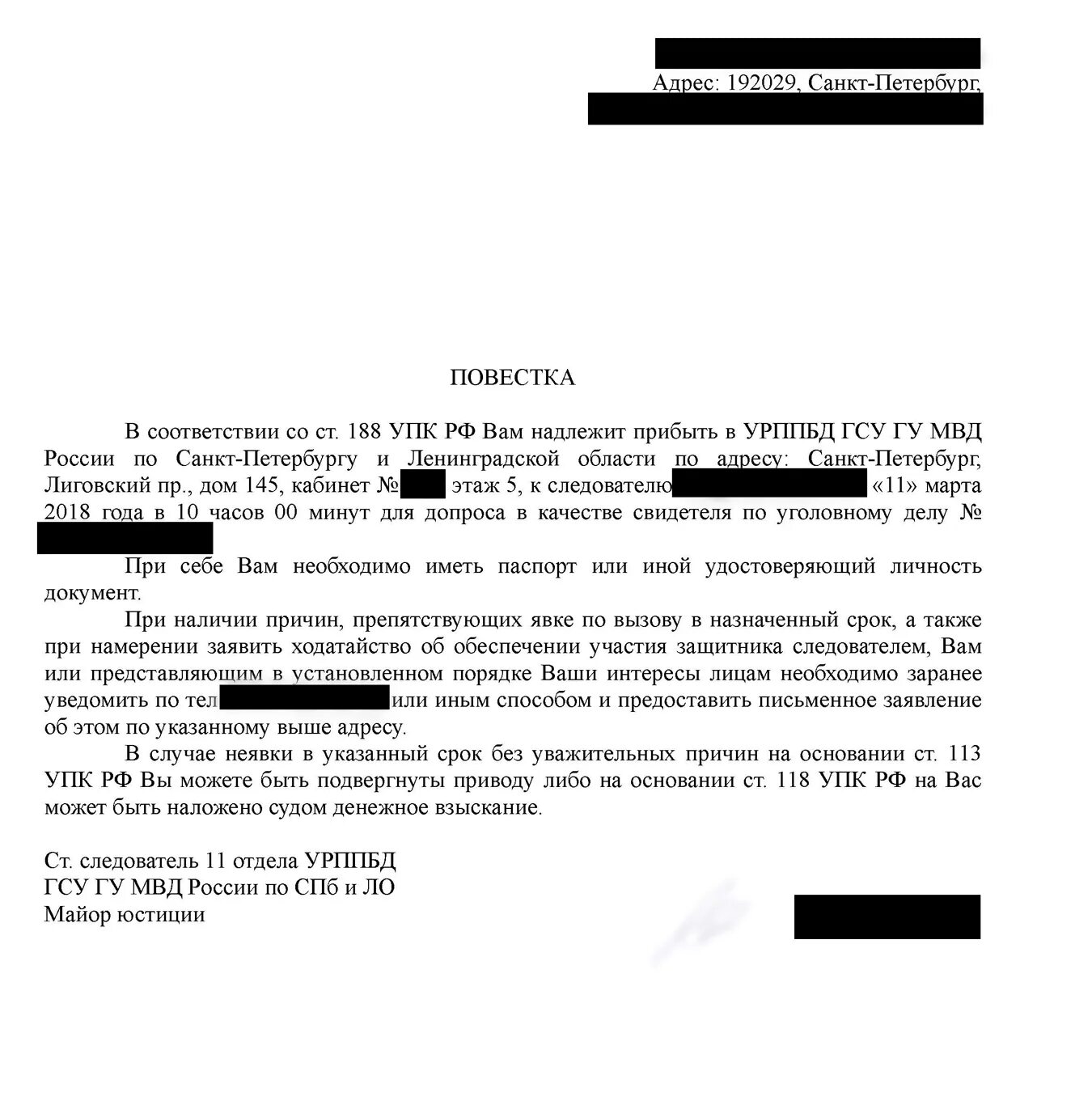 Неявка свидетеля на допрос. Повестка УПК РФ. Ст 188 УПК РФ. 188 УПК РФ повестка. Повестка о вызове на допрос в качестве свидетеля.