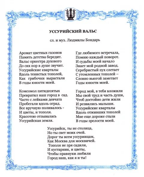 Вальс текст. Слова песни вальс. Вальс песня текст. Вальс о вальсе слова песни. Где мы с тобой вальс текст