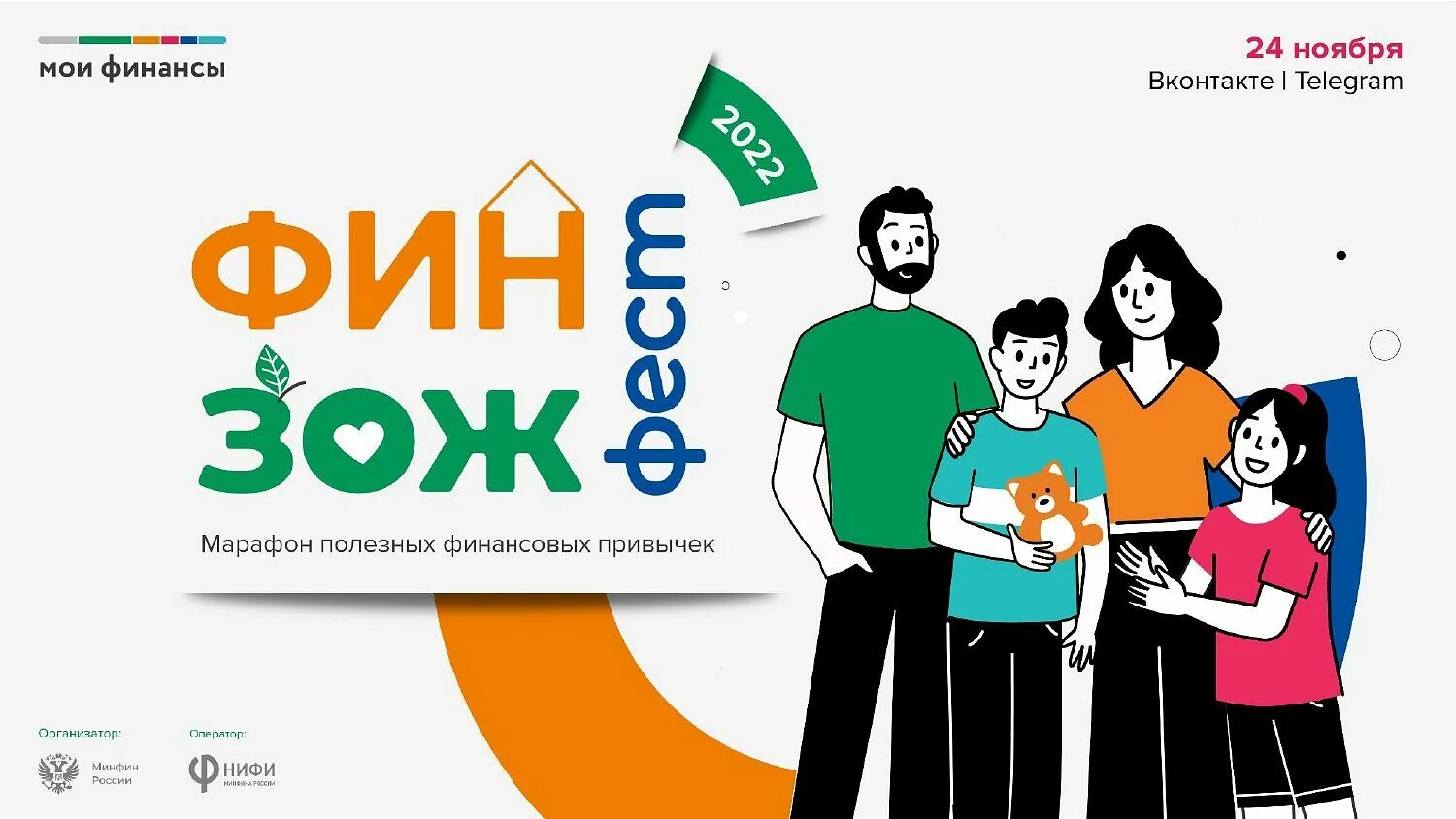 Финзож. Всероссийский марафон «финзож фест-2025». всероссийской недели сбережений 2025 года в школе. картинка финзож фест. фин зож фест 2025.