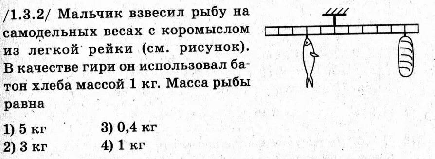 Мальчик взвесил рыбу на самодельных весах. Мальчик взвесил рыбу на самодельных весах с коромыслом из легкой. Взвешивание рыбы на весах. Мальчик взвесил рыбу на самодельных весах из легкой удочки 0.6.