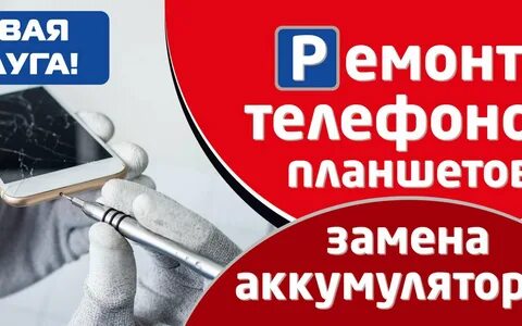 Номер починки телефона