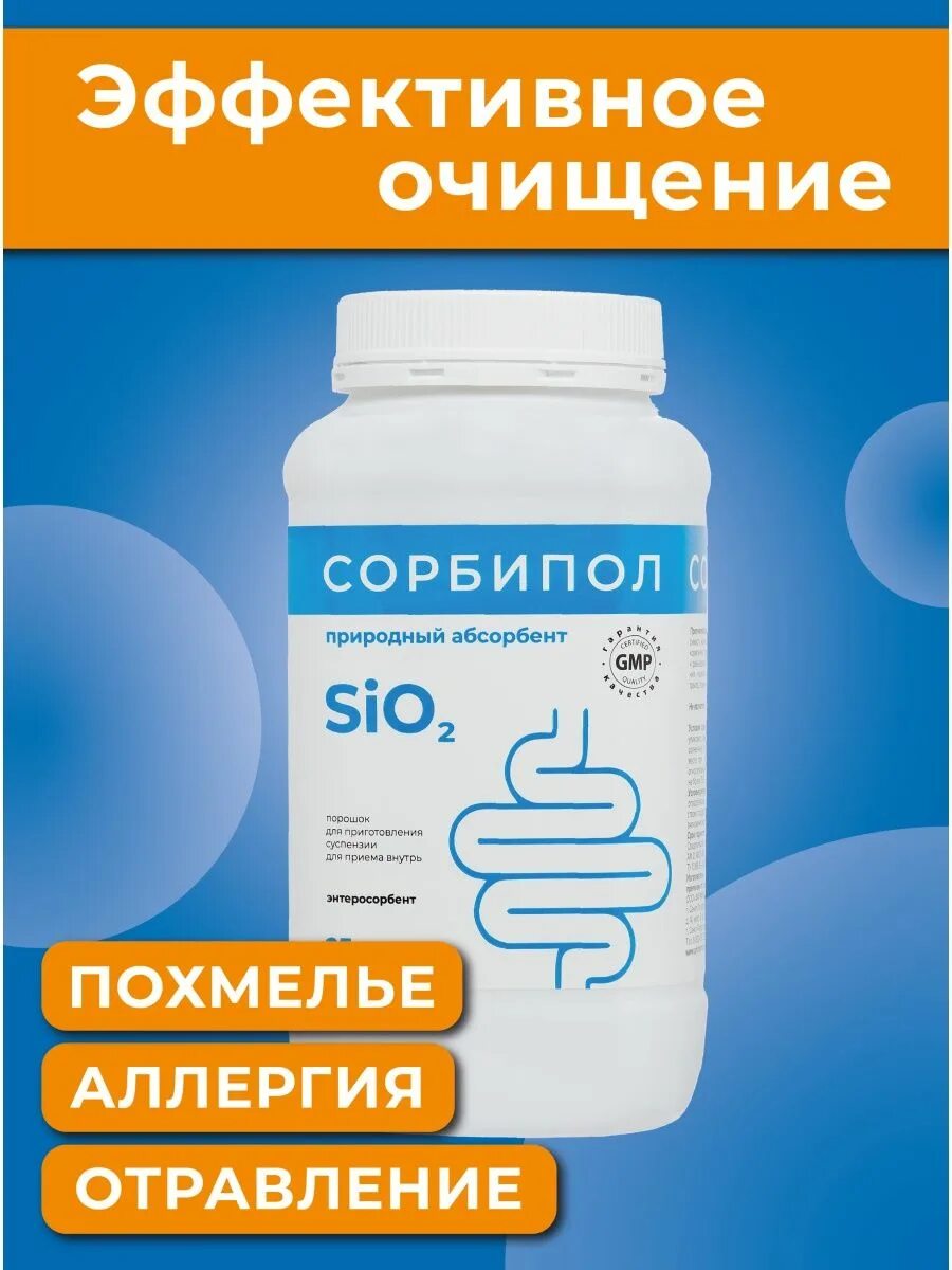 Сорбипол можно ли детям. Сорбипол порошок. сорбенты для очистки организма. природный энтеросорбент порошок. сорбент с янтарной кислотой.