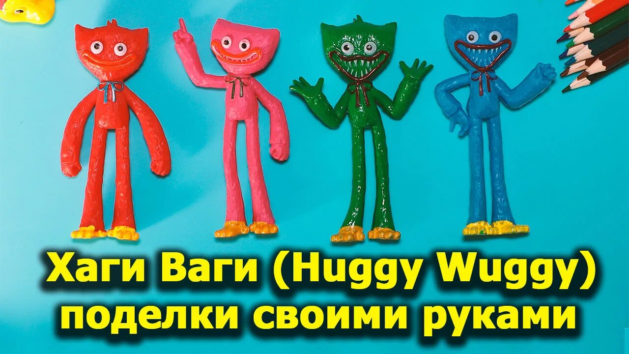 Как сделать хаги из бумаги. Хаги ваги из пластилина. хагги вагги из пластилина. как сделать из пластилина хагги вагги.