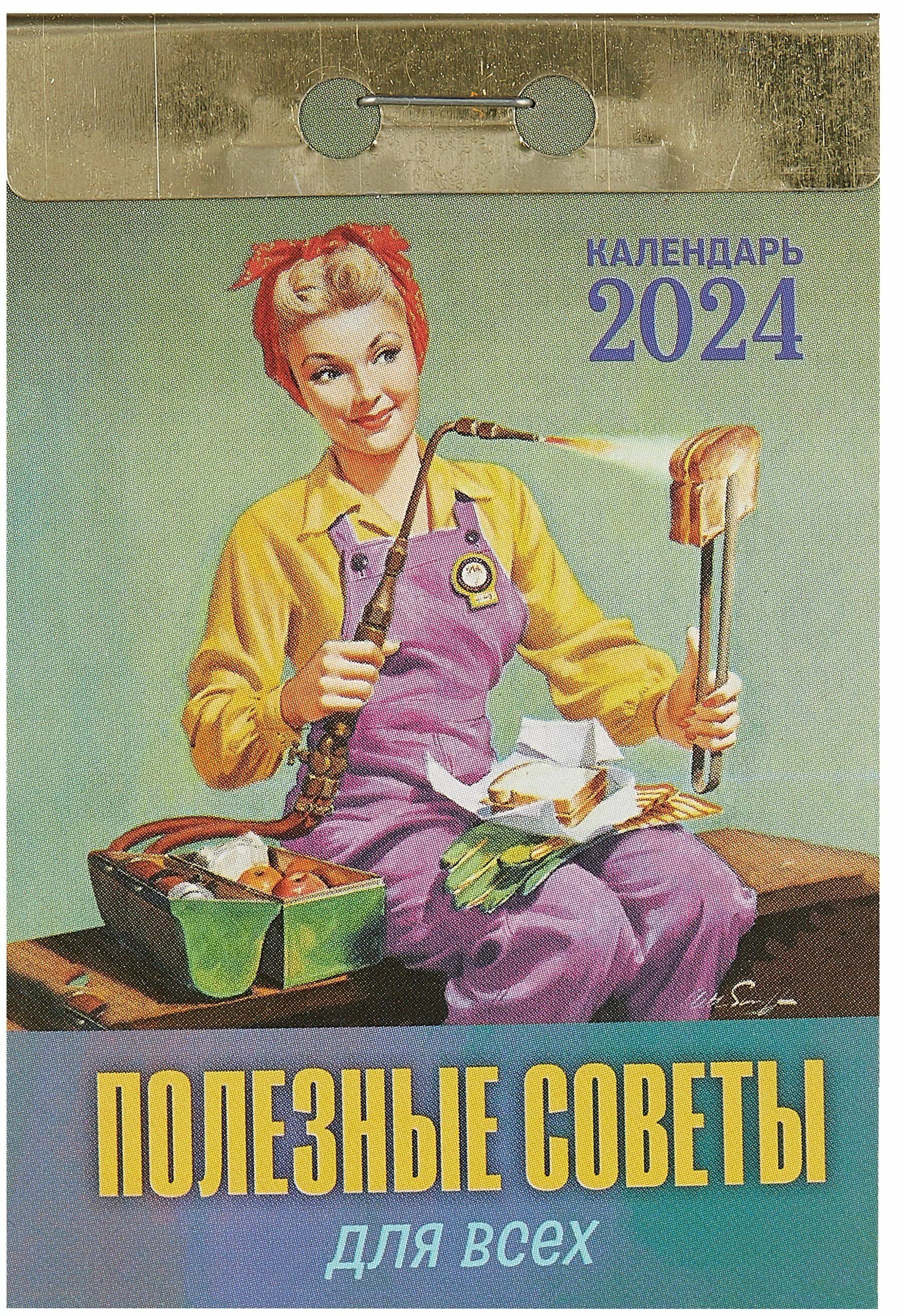 Страница из отрывного календаря. Настенный отрывной календарь на 2024 год. Настенный отрывной календарь на 2024 год. Листок отрывного календаря. Отрывной календарь апрель 2024.