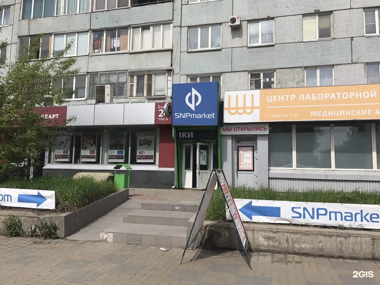 Рум маркет абакан. Партизана железняка 32 красноярск. красноярск улица партизана железняка дом 32. snp market в абакане. русский стандарт красноярск партизана железняка.