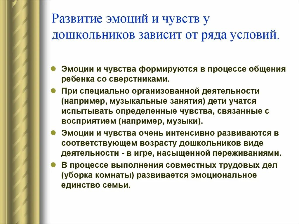 Направления эмоционального развития. Развития эмоций и чувств дошкольника. Условия развития эмоций дошкольников. Развитие чувств у дошкольников. Особенности развития эмоций и чувств.