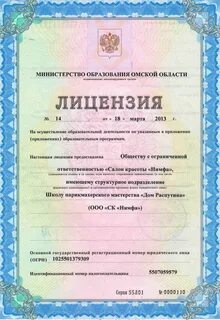 Номер образовательной лицензии