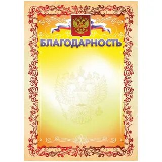 Б благодарность