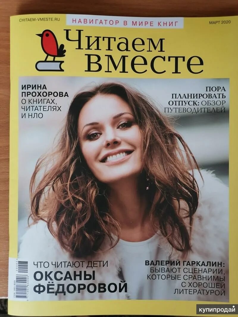 Мир журналов читать. Читаем вместе. навигатор в мире книг. журнал читаем вместе. читает журнал. журнал 2025.