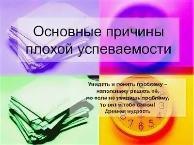 Родительское собрание успеваемость и дисциплина