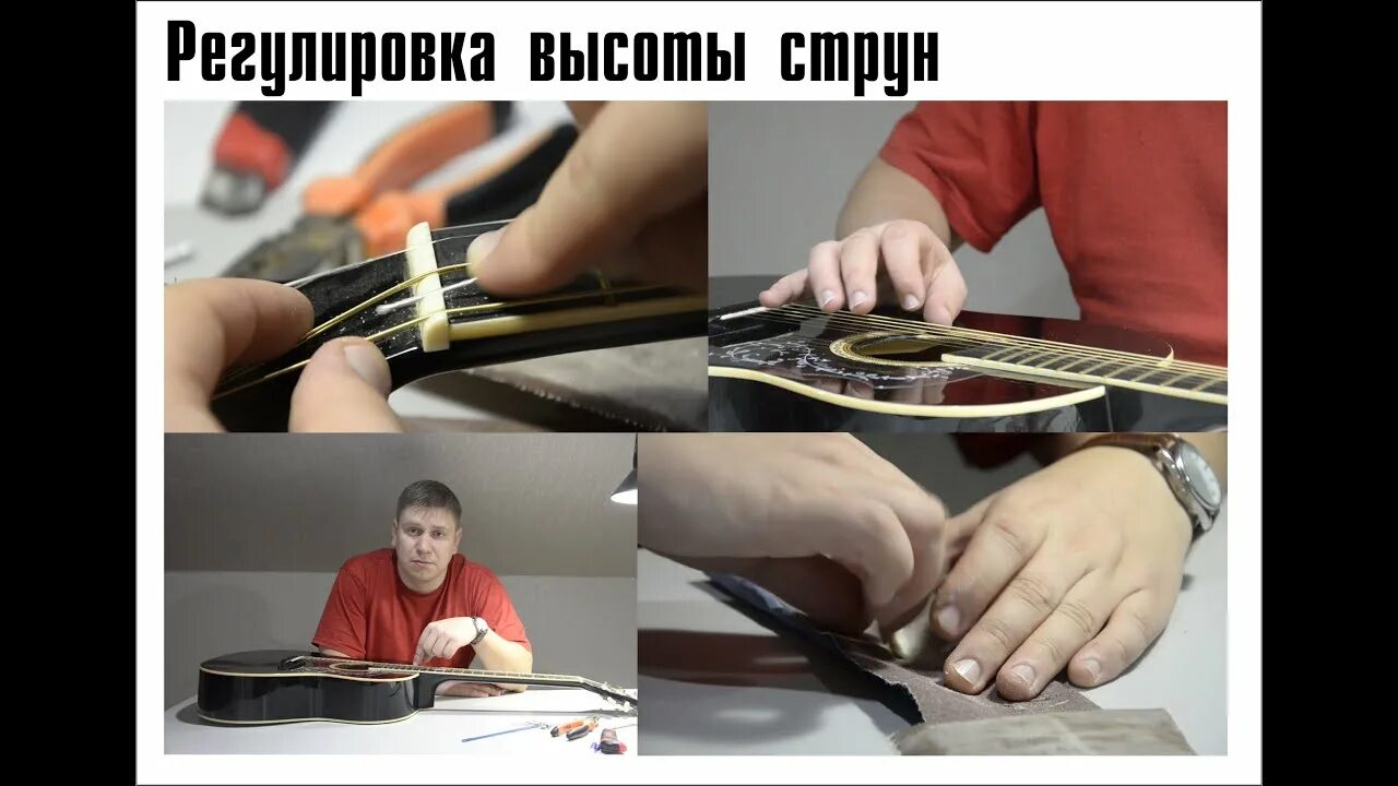 Как регулировать гитару