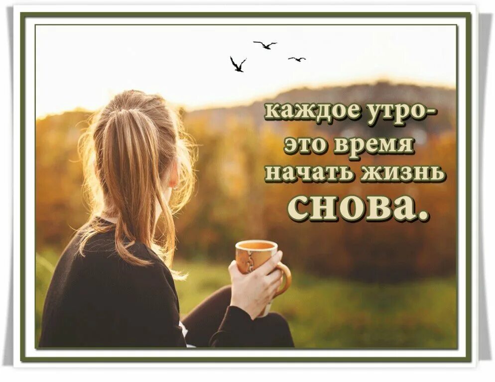 И так будет с каждым новым