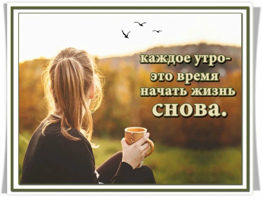 Каждый день утро