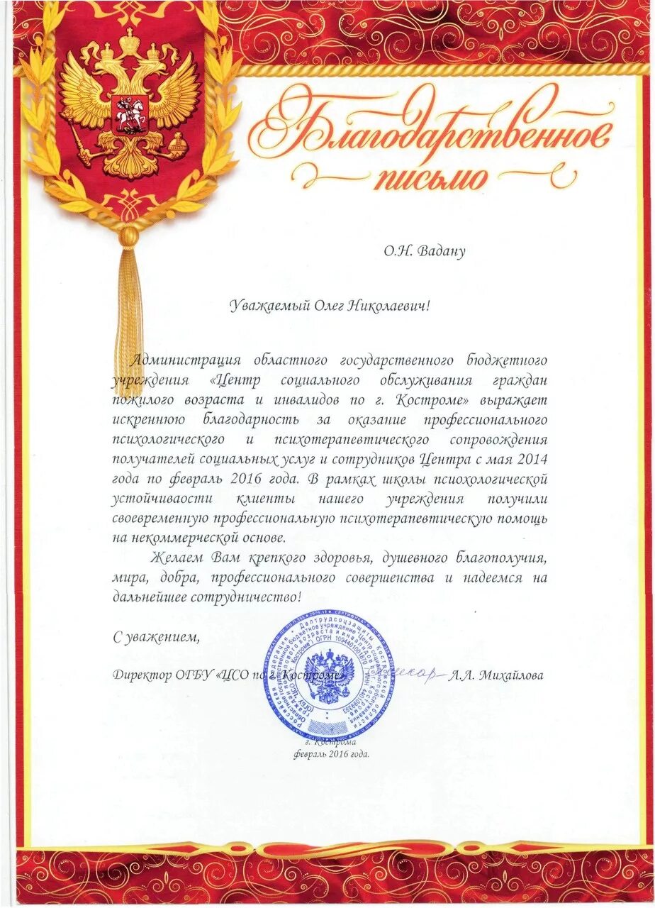 Благодарность домам престарелых. Благодарность центру социального обслуживания. благодарность за сопровождение. благодарность пожилым людям. благодарность социальным работникам от пожилых людей.
