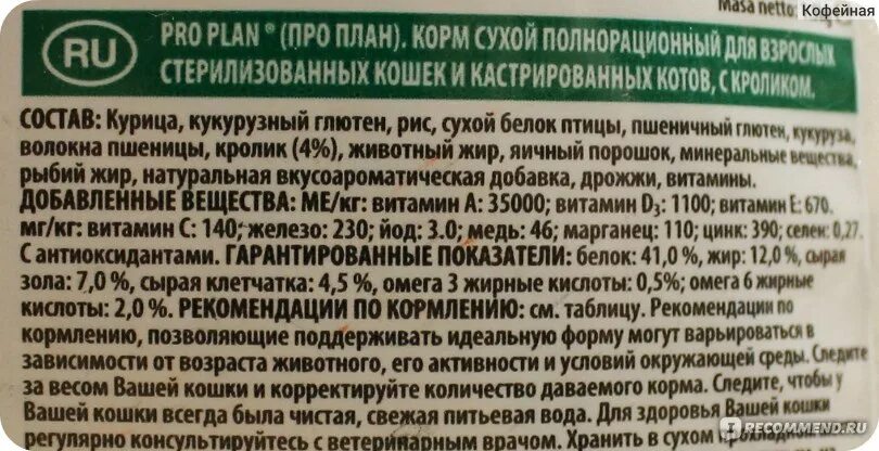 Pro Plan для кошек состав сухого корма. Pro Plan Sterilised для кошек состав. Pro Plan для стерилизованных кошек состав. Проплан для кошек сухой состав.