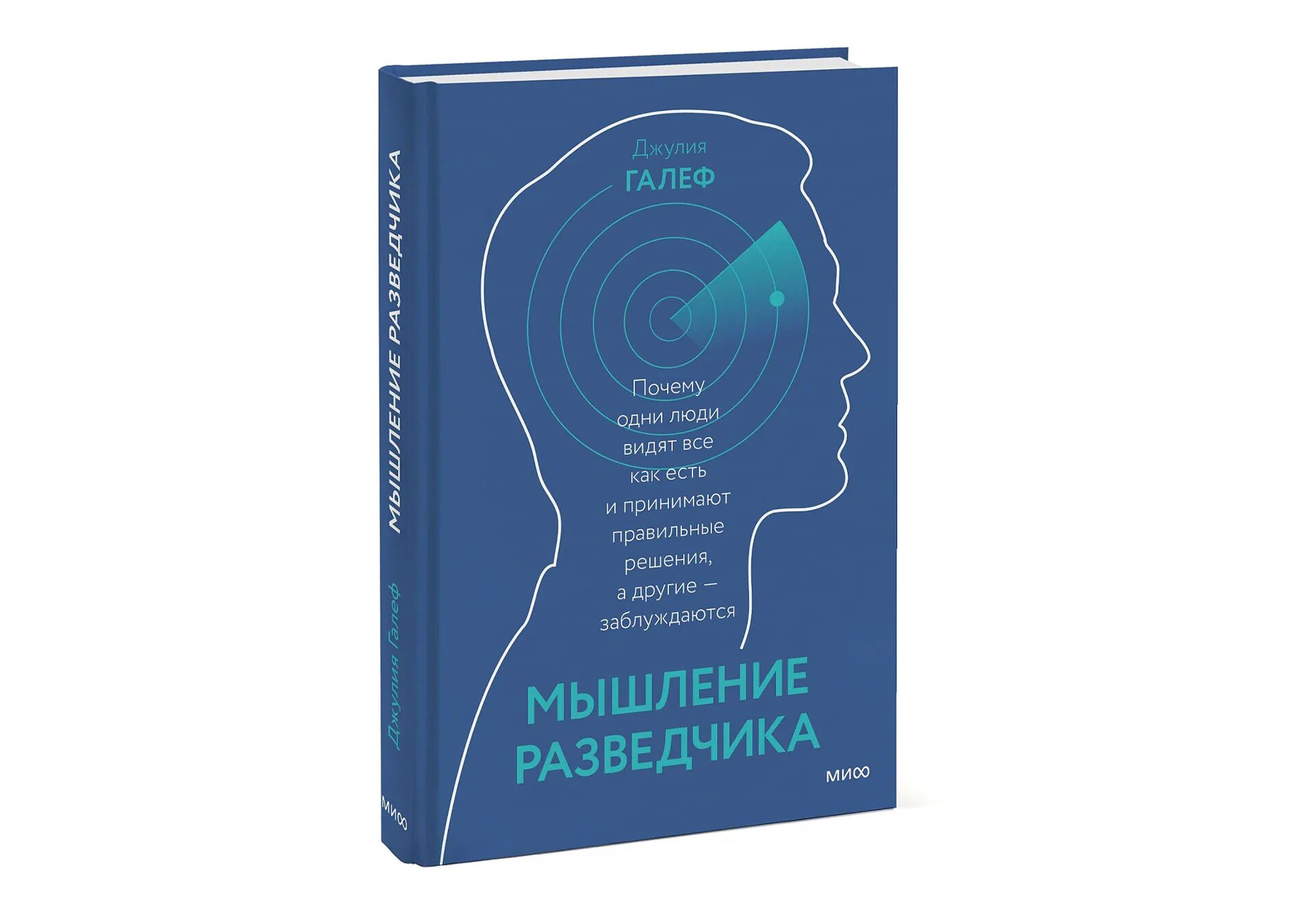 Speaking julia. Мышление разведчика. Мышление разведчика Галеф. Мышление разведчика книга.