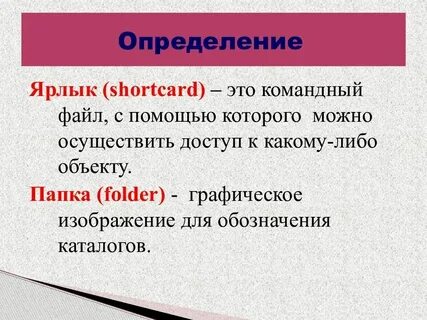 Смысл слова ярлык история