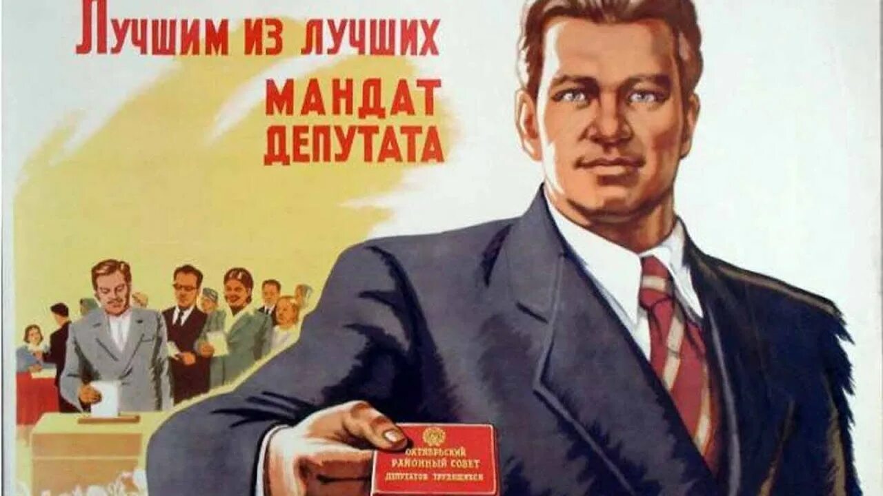 Депутат значение. Депутат значение