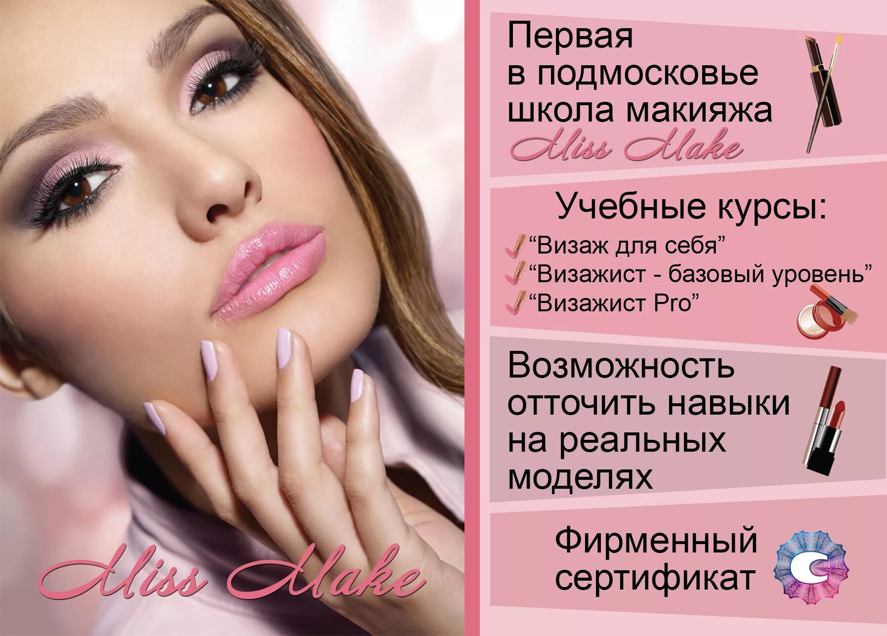 Прайс визаж. Визитки перманентный макияж. визитка макияж. визитка мастера перманентного макияжа. визажист макет реклама.