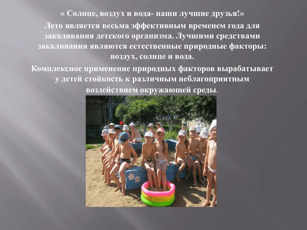 Закаливание солнце воздух и вода. Солнце воздух и вода. Закаливание солнце воздух и вода наши лучшие друзья. Лето воздух и вода наши лучшие друзья.