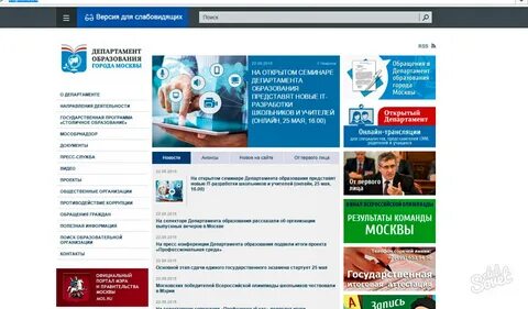 Департамент образования москва вакансии сайт
