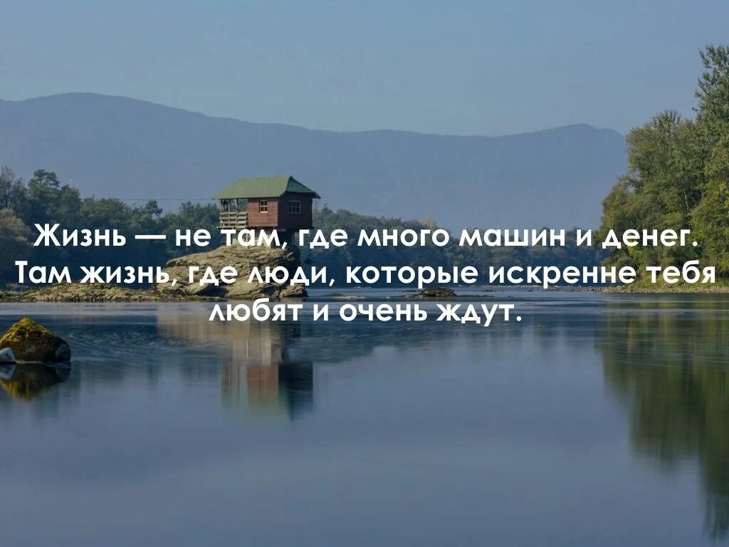 Как выбрать место где жить. Высказывания про дом. Афоризмы про дом. Цитаты про дом. Умные мысли про дом.