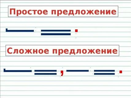 Несложные предложения