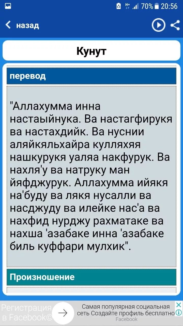 Кунут текст на русском. Дуа кунут. Кунут Дуа текст. Сура кунут на арабском. Сура Дуа кунут.